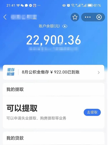 莱阳离职人员怎么取公积金（离职的时候怎么取公积金）