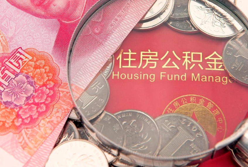 莱阳公积金封存了还能帮取吗（公积金封存了影响提取吗）